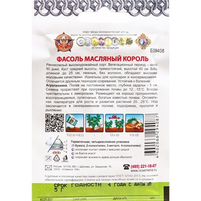 Семена Фасоль спаржевая «Масляный король», 5 г, «Русский огород»