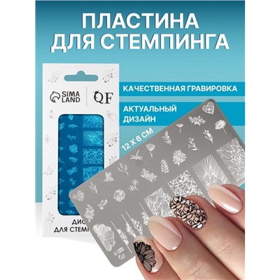 Пластина для стемпинга металлическая «Цветочная поляна», 12×6 см