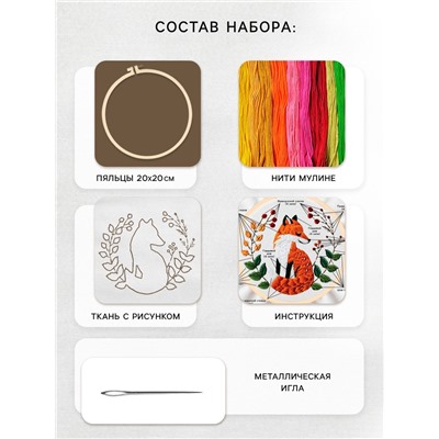 Вышивка гладью на пяльцах «Лесные истории», 20×20 см