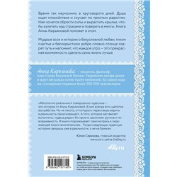Эксмо Анна Кирьянова "Завтрак для души. Мудрые истории, которые дадут вашим мечтам новые крылья (переплет)"