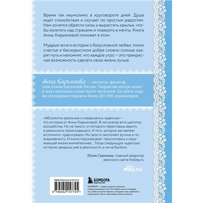 Эксмо Анна Кирьянова "Завтрак для души. Мудрые истории, которые дадут вашим мечтам новые крылья (переплет)"