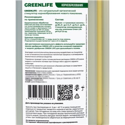 Стимулятор корнеобразования Greenlife, 250 мл