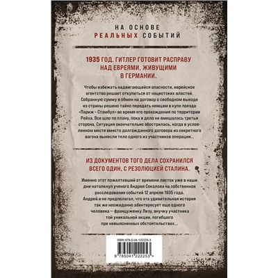 Эксмо Давид Кон "Сделка обреченных"