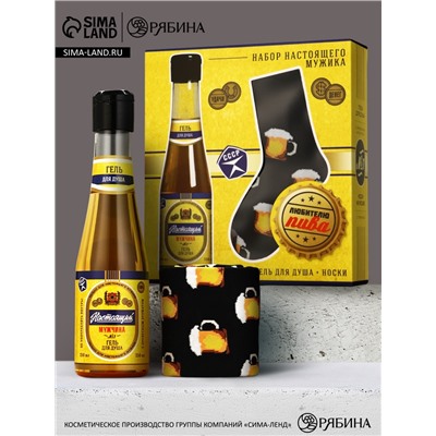 Подарочный набор: гель для душа пиво 250 мл и носки мужские
