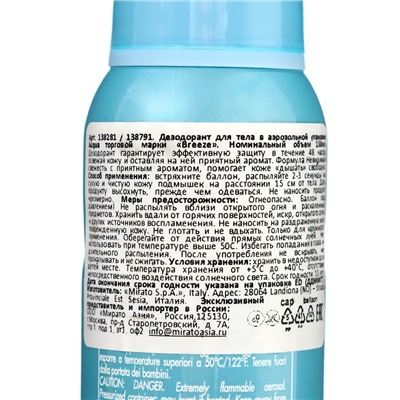 Дезодорант аэрозоль BREEZE ACQUA, длительная защита, 150 мл