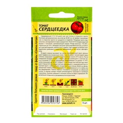 Семена Томат "Сердцеедка", Сем. Алт, ц/п,детерминантный,низкорослый, 5 шт