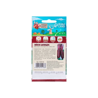 Семена Свёкла «Цилиндра», 2 г, «Рецепты дедушки Никиты»