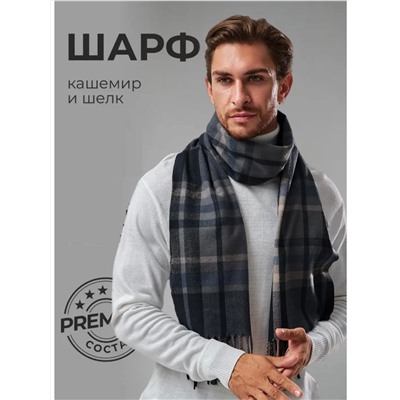 Шарф мужской