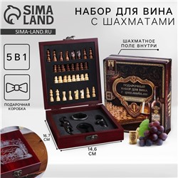 Подарочный набор для вина «Поздравляю»: 4 предмета + шахматы