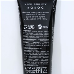Крем для рук, 50 мл, аромат кокоса, Чистое счастье