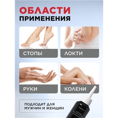 Активный гель-кератолитик для педикюра Expert Pharma