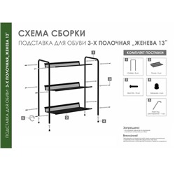 Подставка для обуви «Женева-13», 3 полки, 45×27×60 см, чёрная