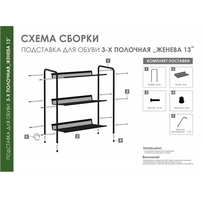 Подставка для обуви «Женева-13», 3 полки, 45×27×60 см, чёрная