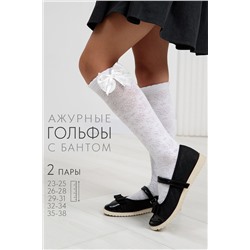 Гольфы детские "Праздничные" (набор 2 пары)