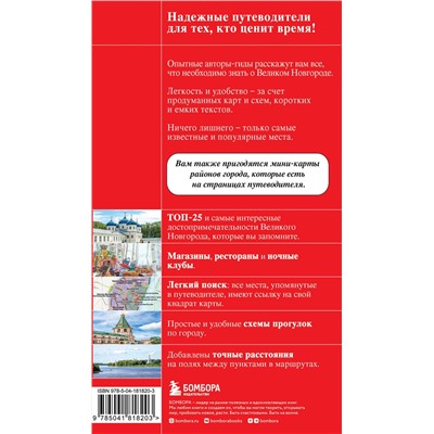 Эксмо Якубова Н.И. "Великий Новгород и окрестности"