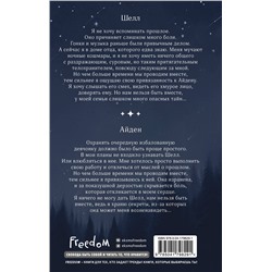 Эксмо Тесса Эмирсон "Созвездие для Шелл"