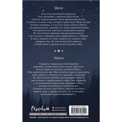 359224 Эксмо Тесса Эмирсон "Созвездие для Шелл"