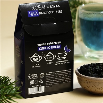 Чай новогодний цветной «Синий, как ты», вкус: черника, 20 г