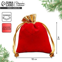 Мешочек подарочный новогодний замша «Поздравляю тебя», снежинки, тиснение, 10×12 см ± 1.5 см