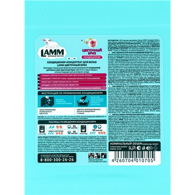 Кондиционер для белья LAMM Цветочный бриз, концентрат, эффект антистатика, 5 л