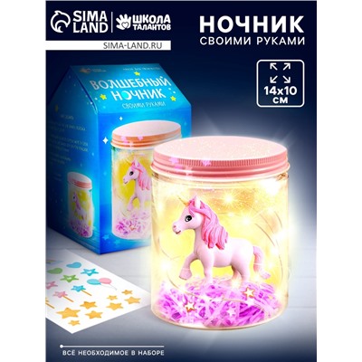 УЦЕНКА Набор для творчества Волшебный ночник, единорог