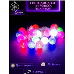 Гирлянда новогодняя электрическая из 20 шариков