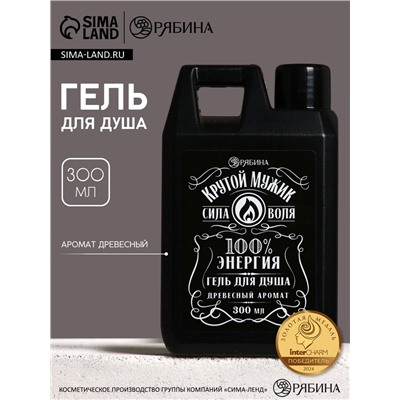 Гель для душа «Крутой мужик», 300 мл, аромат древесный, HARD LINE