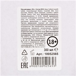 Гель для душа «Плохо себя вела», 300 мл, аромат малины со сливками, Чистое счастье