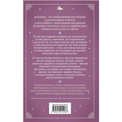 Эксмо "Гадание с маятником. Практическое руководство для начинающих"