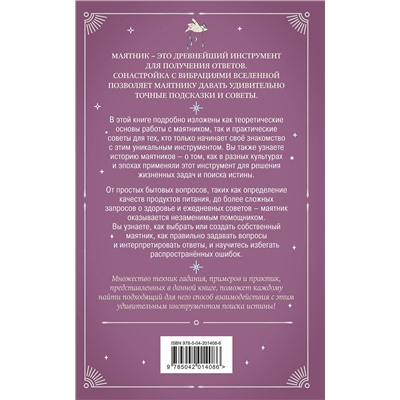 Эксмо "Гадание с маятником. Практическое руководство для начинающих"