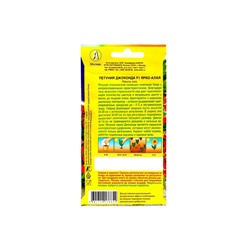 Семена Цветов Петуния "Джоконда", F1, ярко-алая, драже в пробирке, 5 шт