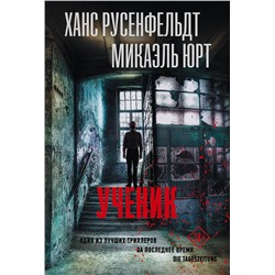 АСТ Ханс Русенфельдт, Микаэль Юрт "Ученик"