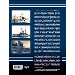 Эксмо Сергей Несоленый "Японские броненосные крейсера в Русско-японской войне 1904-1905 гг. Конструкция, служба, боевое применение"