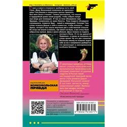 Эксмо Дарья Донцова "Коза и семеро волчат"