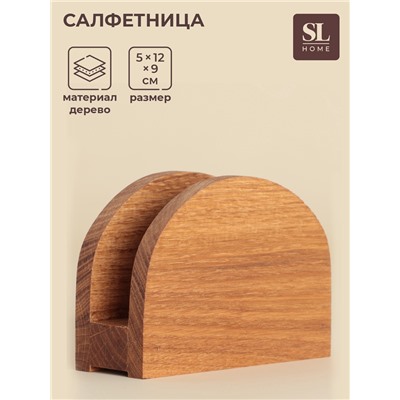 Салфетница деревянная SL Home, 12×9 см, дуб