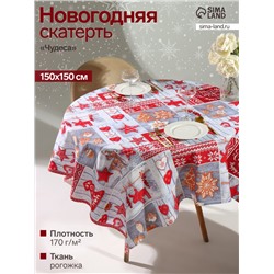 Скатерть новогодняя рогожка DomoVita Чудеса 150×150 см, хл100%, 170 г/м²