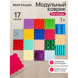 Модульный массажный коврик ОРТОДОН, набор «Богатырь»