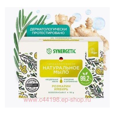 Synergetic Натуральное туалетное Мыло Розмарин и имбирь 90 гр 500101