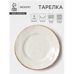 Тарелка Magistro Alpine Frost, d=18 см, фарфор, белая