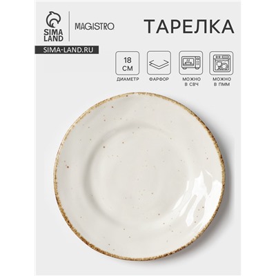 Тарелка Magistro Alpine Frost, d=18 см, фарфор, белая