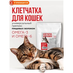 Клетчатка для кошек "Пуся", 150г, Сибирская клетчатка