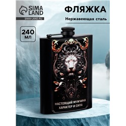 Фляжка «Настоящий мужчина», нержавеющая сталь, 240 мл, 8 oz