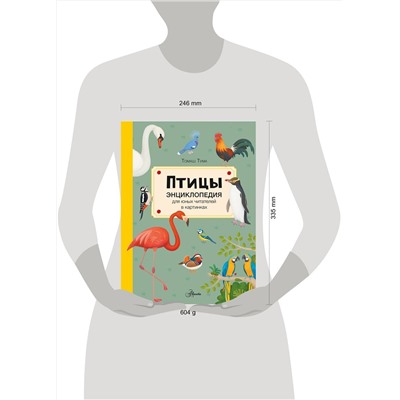АСТ Тума Т. "Птицы"