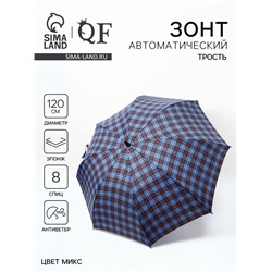 Зонт - трость автоматический «Клетка», эпонж, 8 спиц, R=60/70 см, d=120 см, МИКС