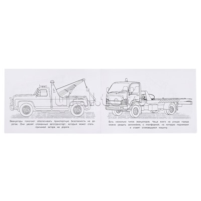 Раскраска "Эвакуатор"