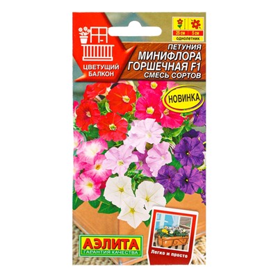 Семена цветов Петуния Минифлора горшечная F1, смесь сортов  (драже) Цветущий балкон, Ц/П,5 шт. 10945