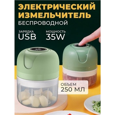Измельчитель электрический кухонный