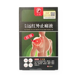 Обезболивающий спрей YI YONG YUAN HONG WAI ZHI TONG YE