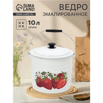 Ведро эмалированное, 10 л, с крышкой и ручкой, белое