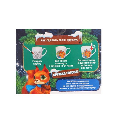 Кружка под раскраску на новый год «Снегурочка», 300 мл, набор для творчества